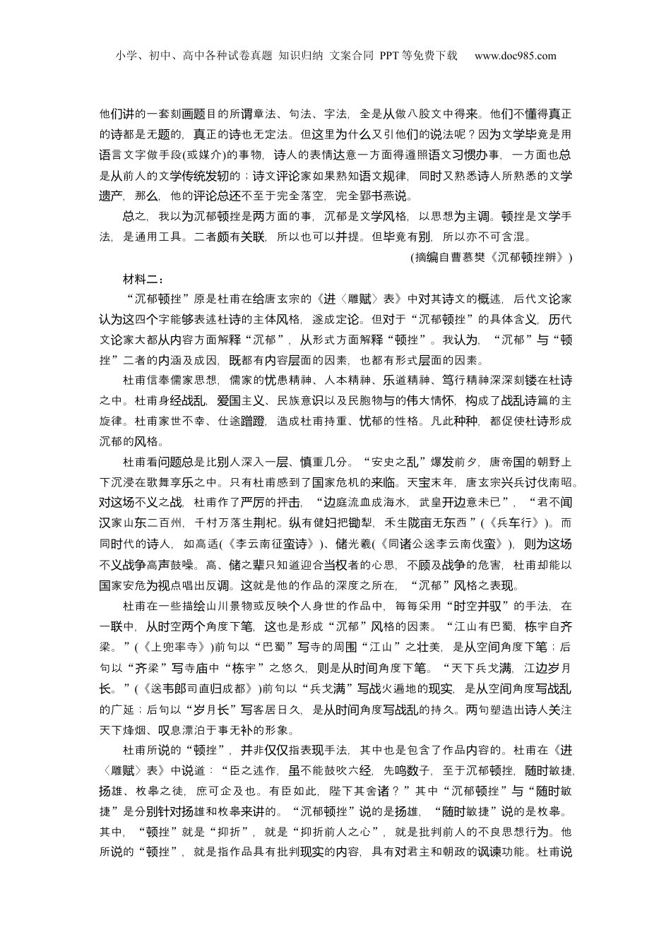 2024年新高考语文资料复习任务群一　创新练案　群文通练　杜甫沉郁顿挫诗风研究.docx