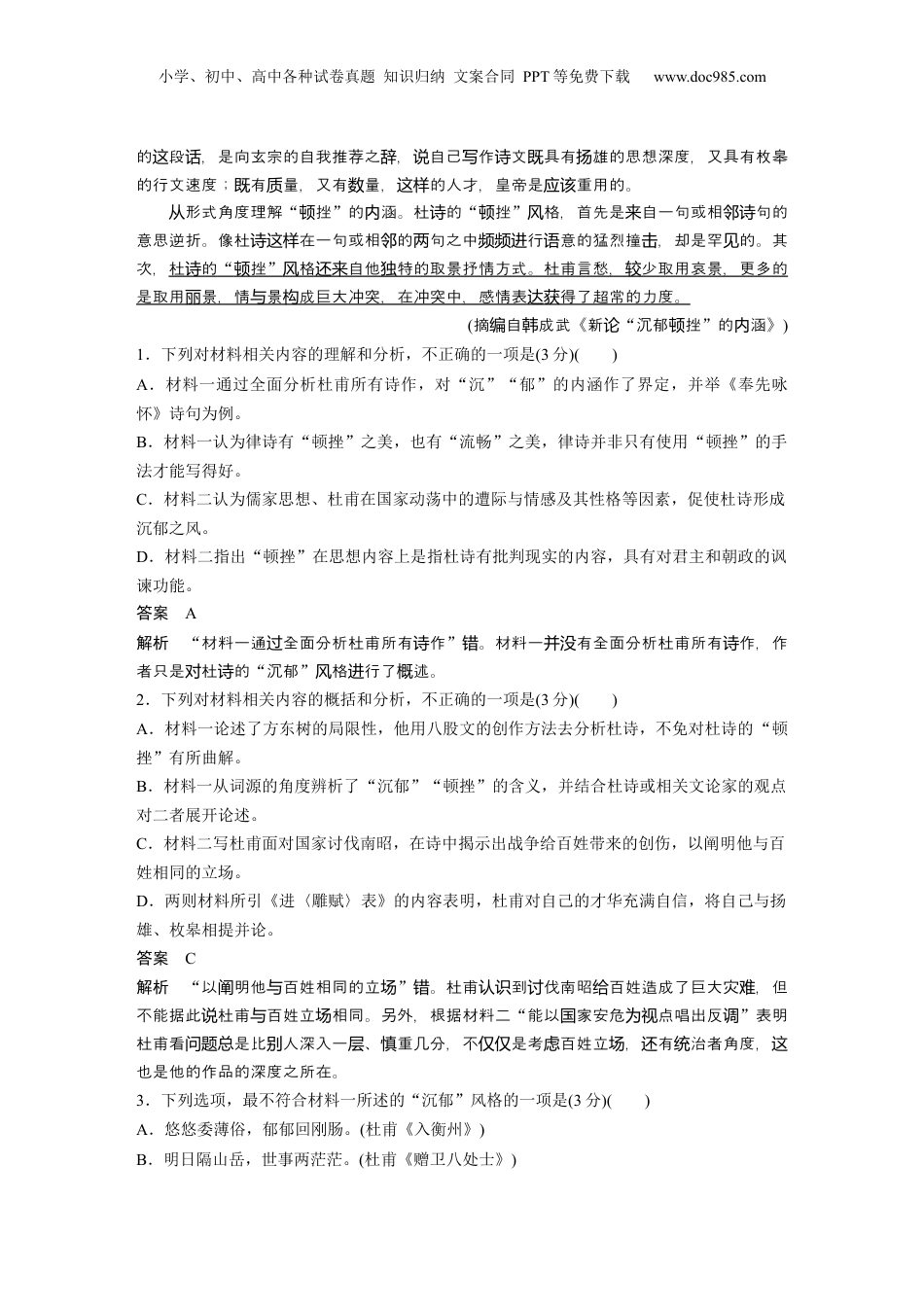 2024年新高考语文资料复习任务群一　创新练案　群文通练　杜甫沉郁顿挫诗风研究.docx