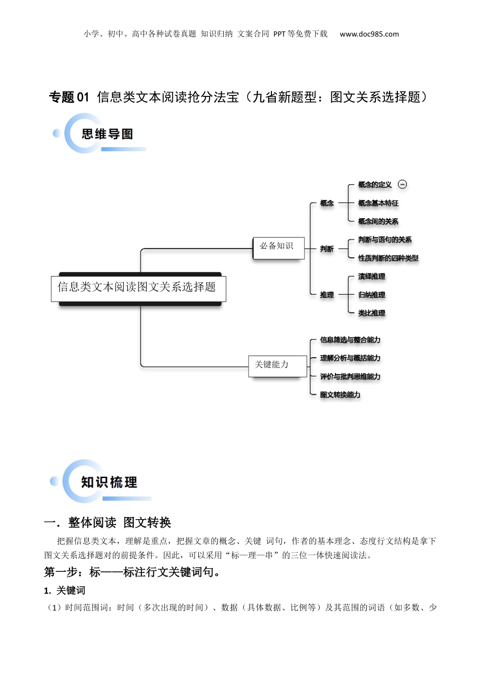 2024年新高考语文资料专题01 信息类文本阅读（九省新题型抢分：图文关系选择题）（解析版）.docx
