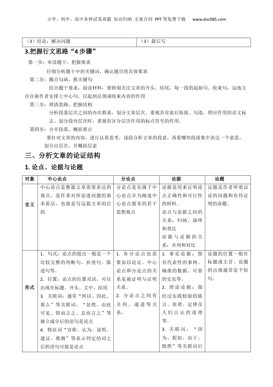2024年新高考语文资料专题01 信息类文本阅读（九省新题型抢分：图文关系选择题）（解析版）.docx