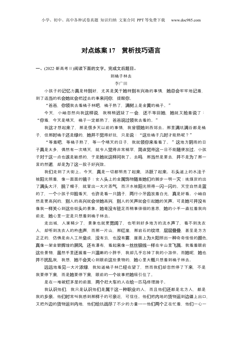 2024年新高考语文资料板块三 对点练案17　赏析技巧语言.docx