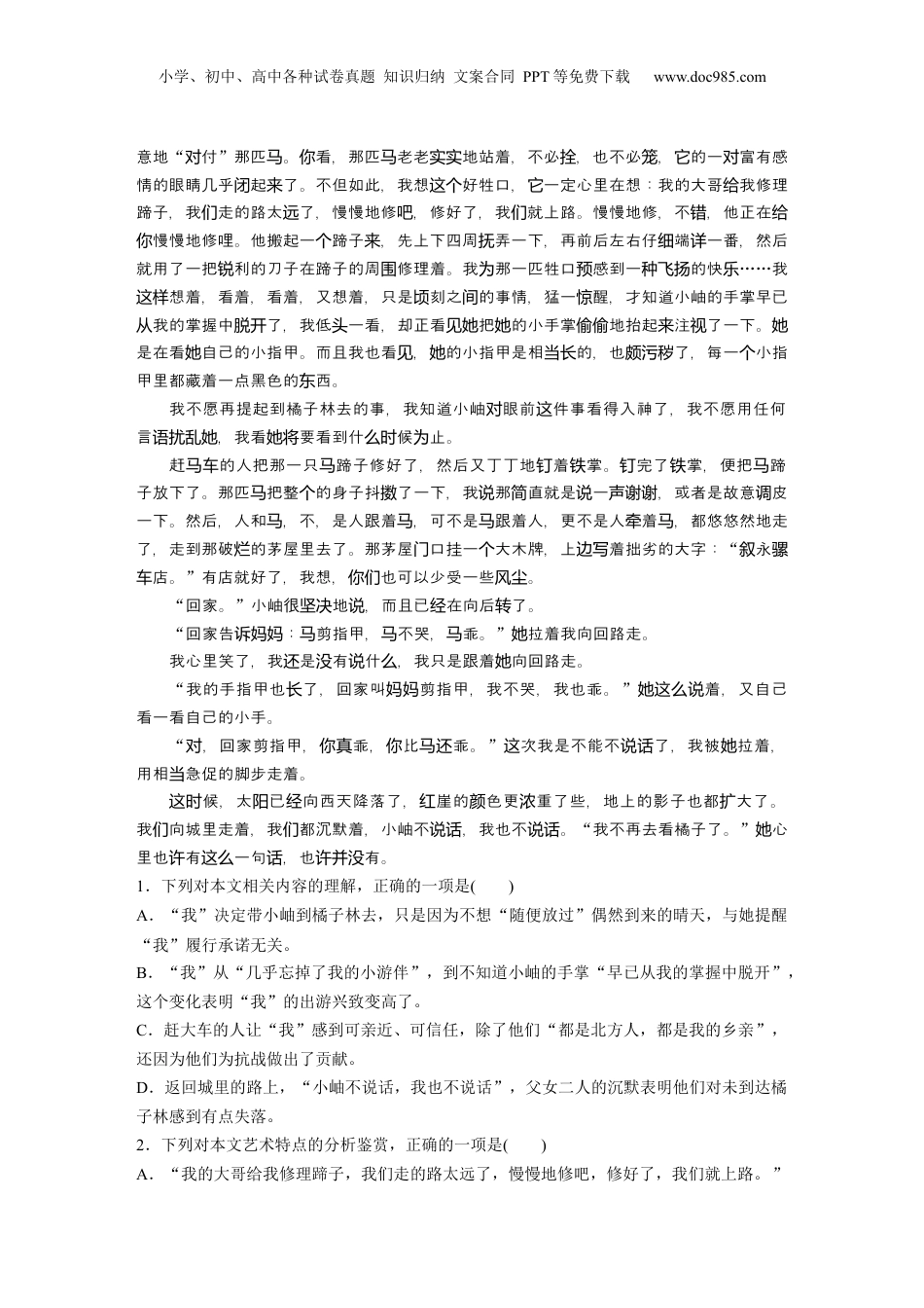 2024年新高考语文资料板块三 对点练案17　赏析技巧语言.docx