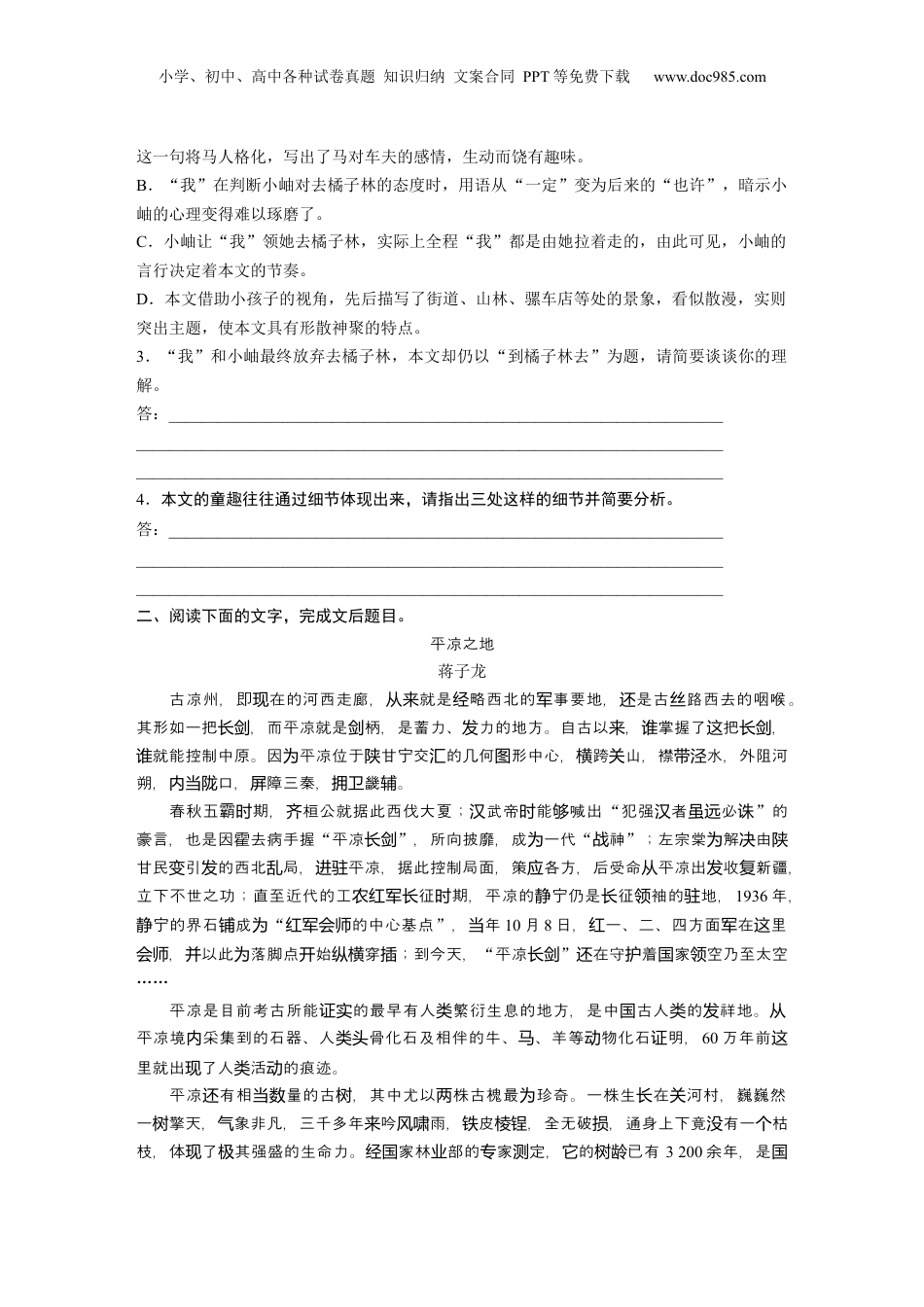 2024年新高考语文资料板块三 对点练案17　赏析技巧语言.docx