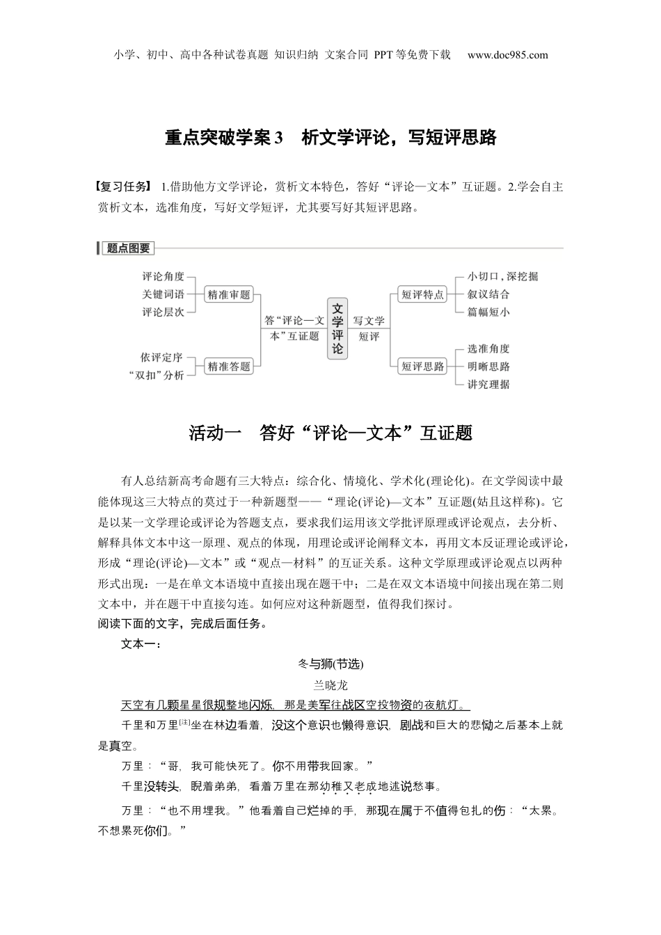 2024年新高考语文资料复习任务群二　重点突破学案3　析文学评论，写短评思路 (1).docx