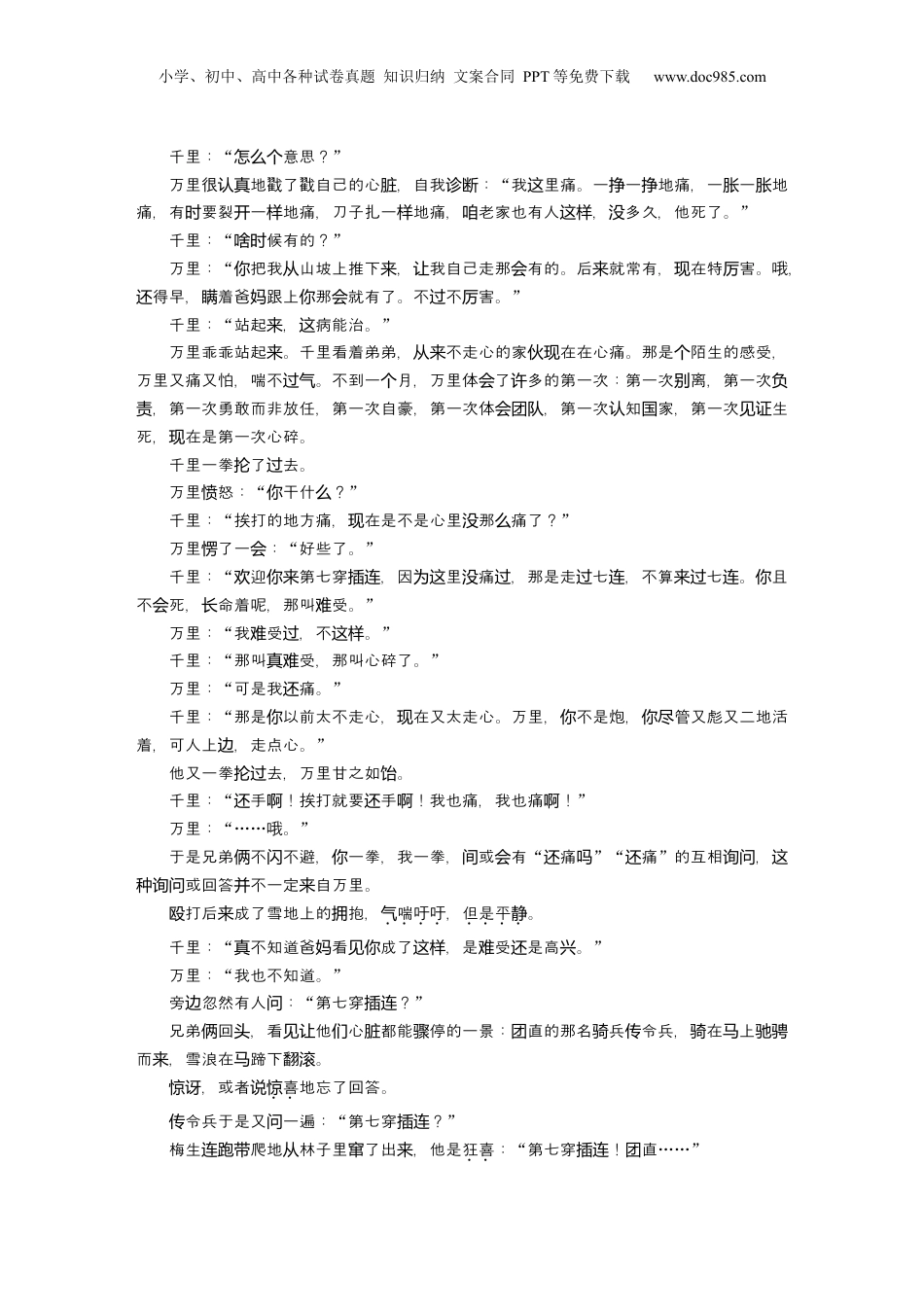 2024年新高考语文资料复习任务群二　重点突破学案3　析文学评论，写短评思路 (1).docx