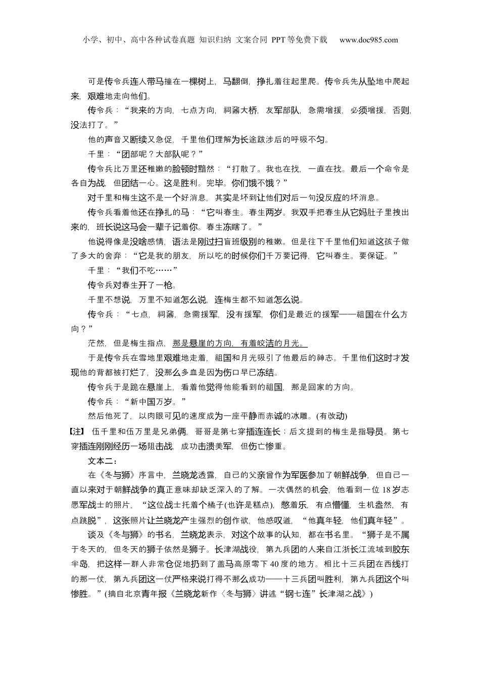 2024年新高考语文资料复习任务群二　重点突破学案3　析文学评论，写短评思路 (1).docx