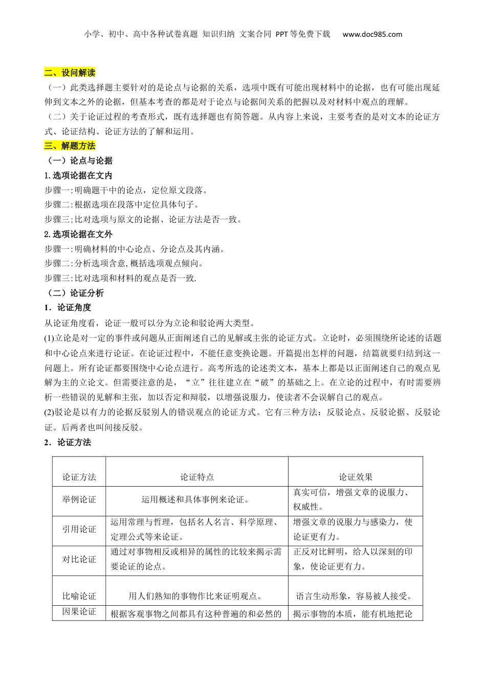 2024年新高考语文资料重难点03 现代文阅读I之文本结构与论证分析（原卷版）.docx
