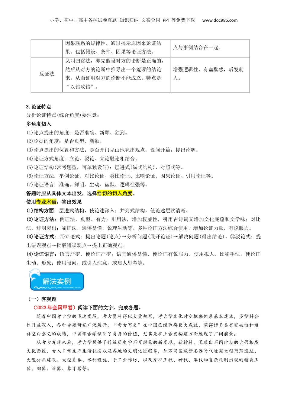 2024年新高考语文资料重难点03 现代文阅读I之文本结构与论证分析（原卷版）.docx