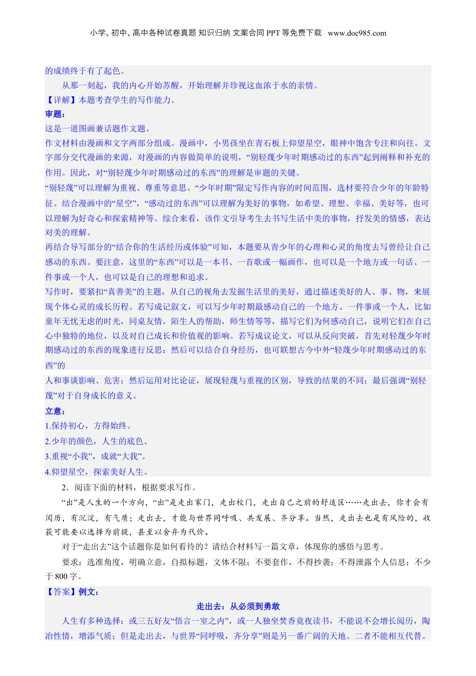 2024年新高考语文资料专题30 九省联考热点单概念作文（练习）-2024年高考语文二轮复习讲练测（新教材新高考） (解析版).docx
