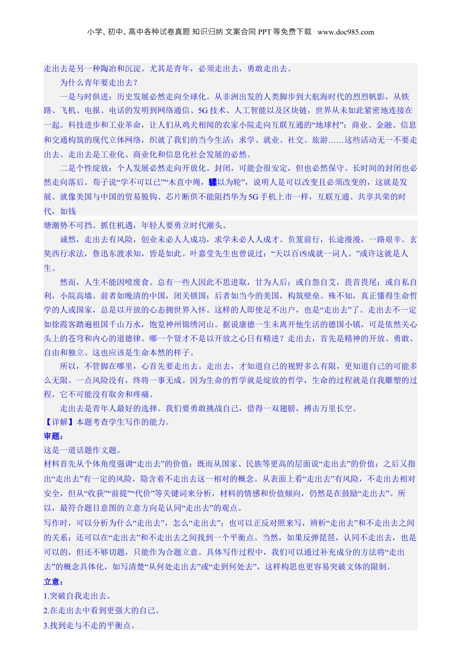 2024年新高考语文资料专题30 九省联考热点单概念作文（练习）-2024年高考语文二轮复习讲练测（新教材新高考） (解析版).docx