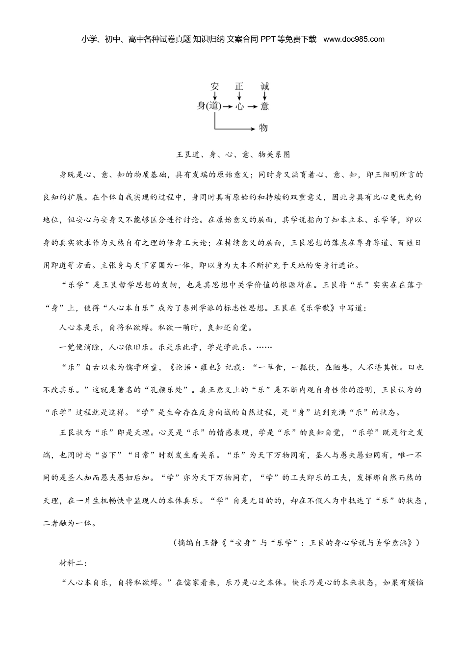 2024年新高考语文资料2024年高考语文临考押题卷01（北京卷）（全解全析）.docx