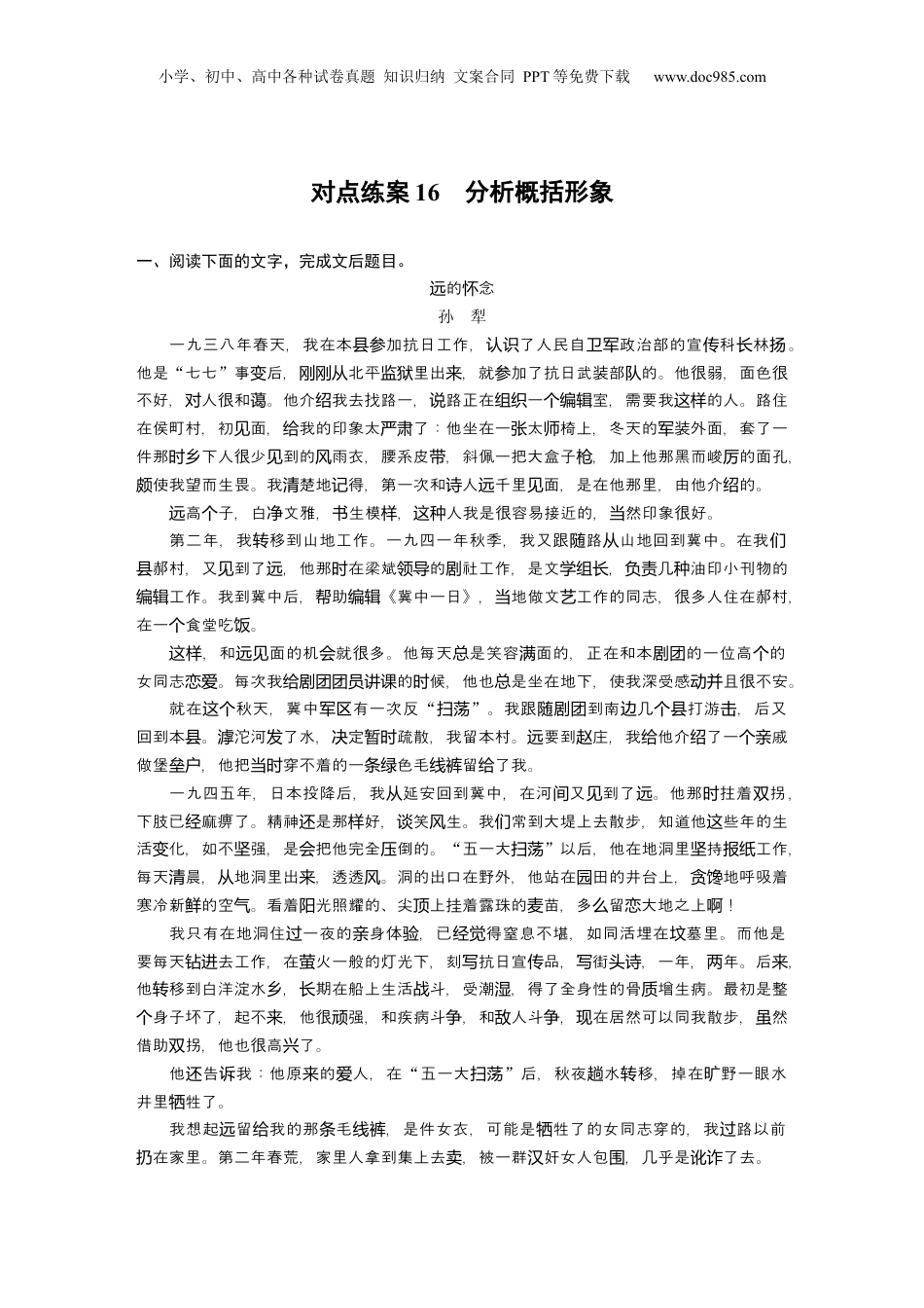 2024年新高考语文资料板块三 对点练案16　分析概括形象.docx