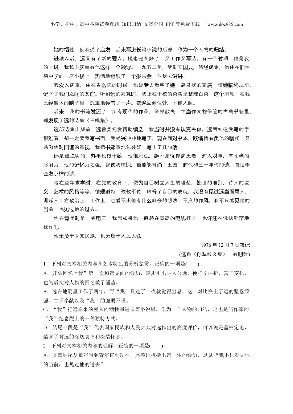2024年新高考语文资料板块三 对点练案16　分析概括形象.docx