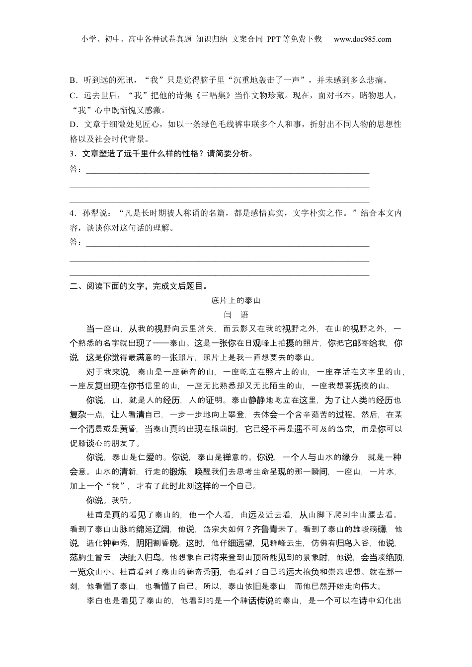 2024年新高考语文资料板块三 对点练案16　分析概括形象.docx