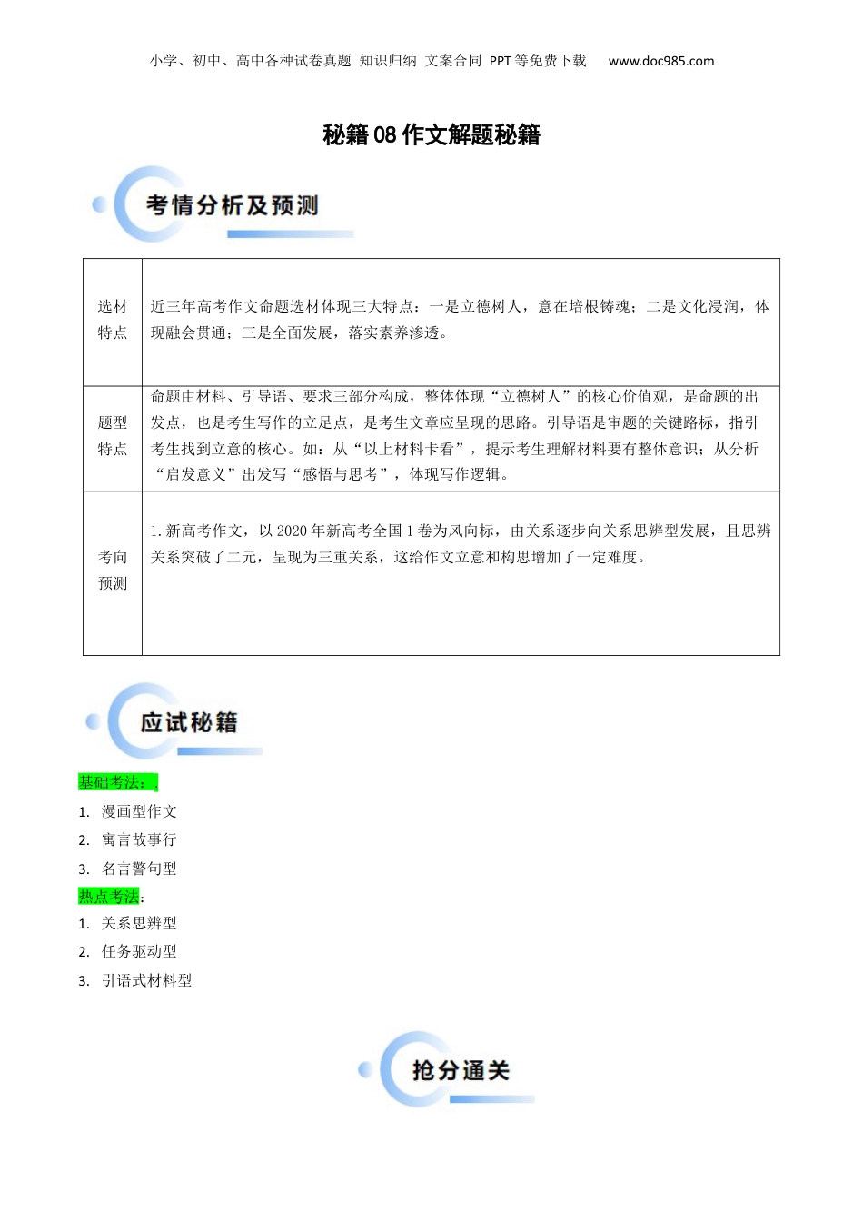 2024年新高考语文资料秘籍08作文解题秘籍（原卷版）.docx