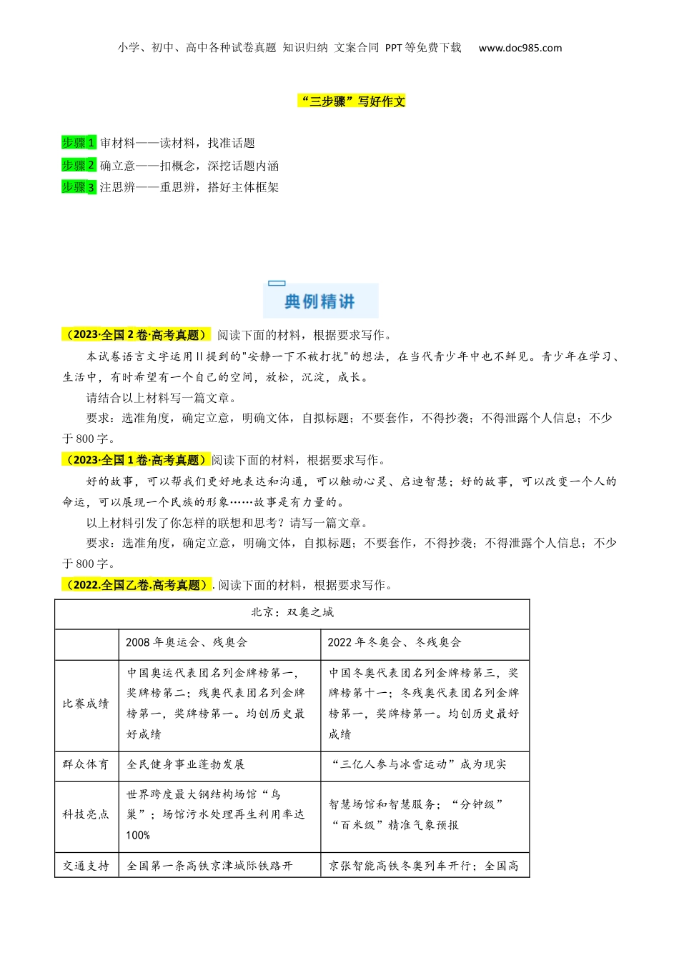 2024年新高考语文资料秘籍08作文解题秘籍（原卷版）.docx