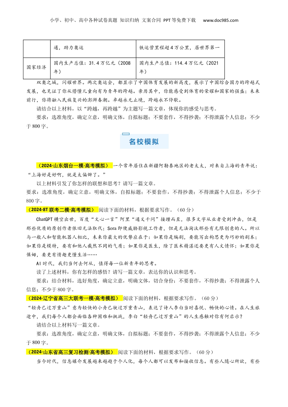 2024年新高考语文资料秘籍08作文解题秘籍（原卷版）.docx