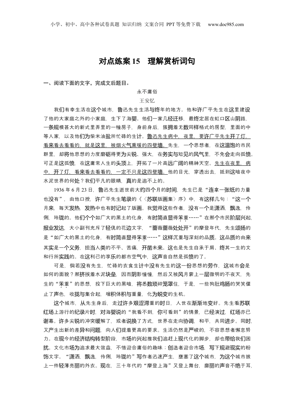 2024年新高考语文资料板块三 对点练案15　理解赏析词句.docx