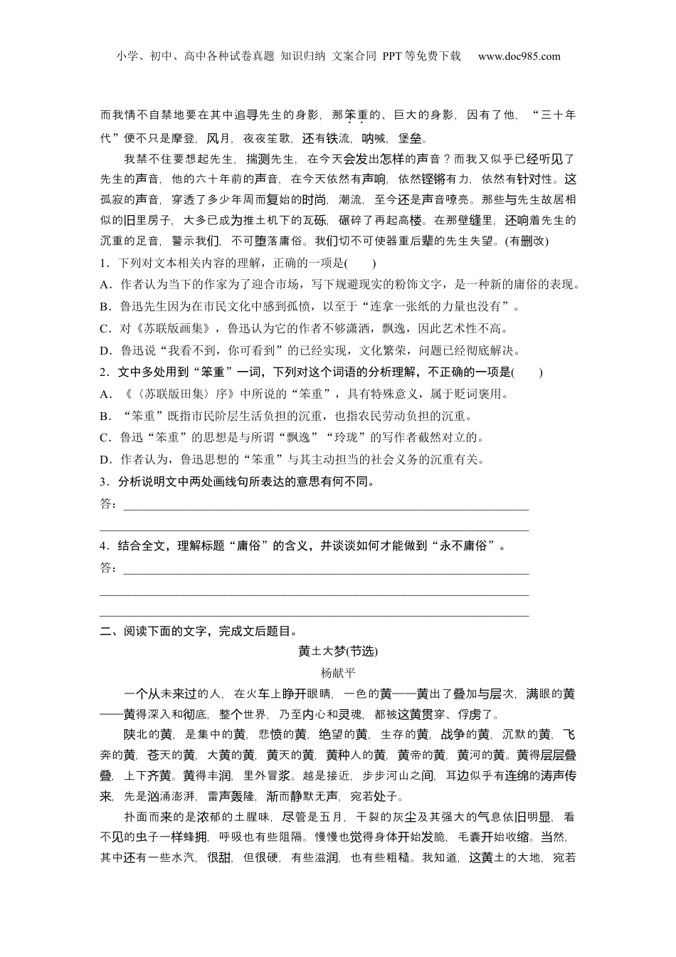 2024年新高考语文资料板块三 对点练案15　理解赏析词句.docx