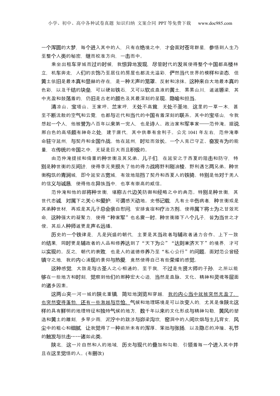 2024年新高考语文资料板块三 对点练案15　理解赏析词句.docx