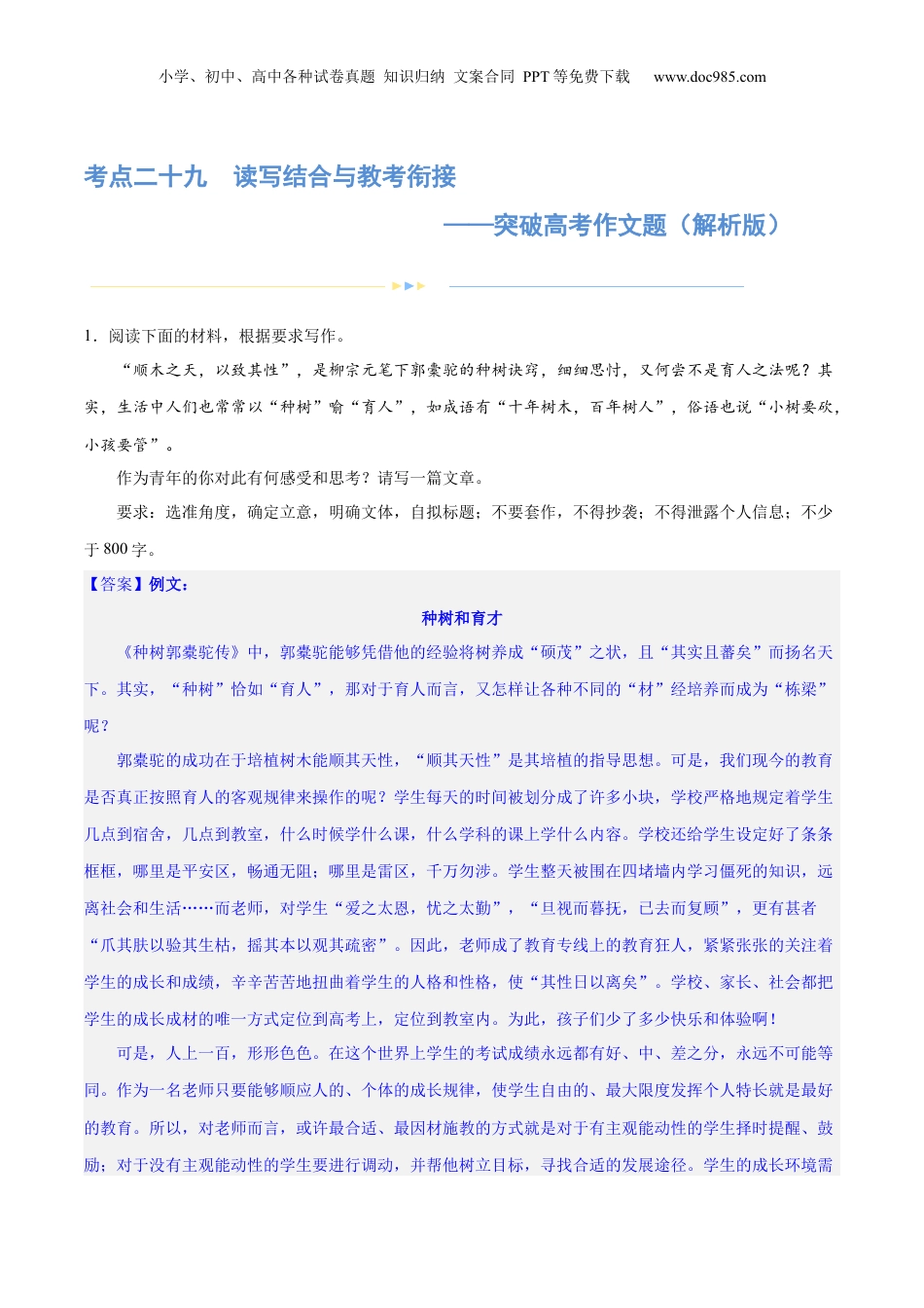 2024年新高考语文资料专题29 读写结合与教考衔接（练习）-2024年高考语文二轮复习讲练测（新教材新高考） (解析版).docx