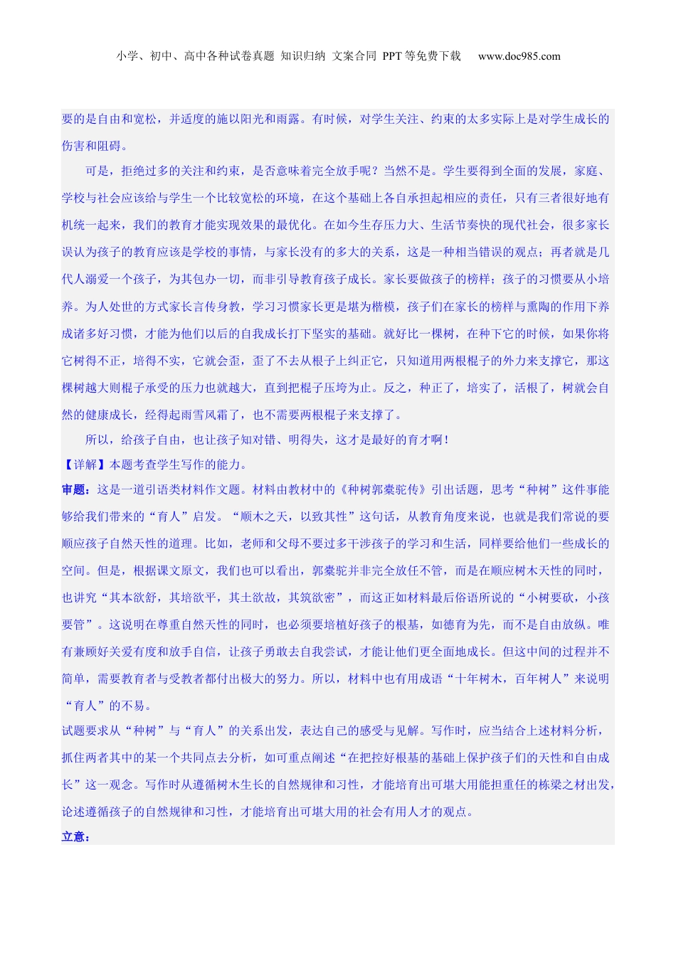 2024年新高考语文资料专题29 读写结合与教考衔接（练习）-2024年高考语文二轮复习讲练测（新教材新高考） (解析版).docx