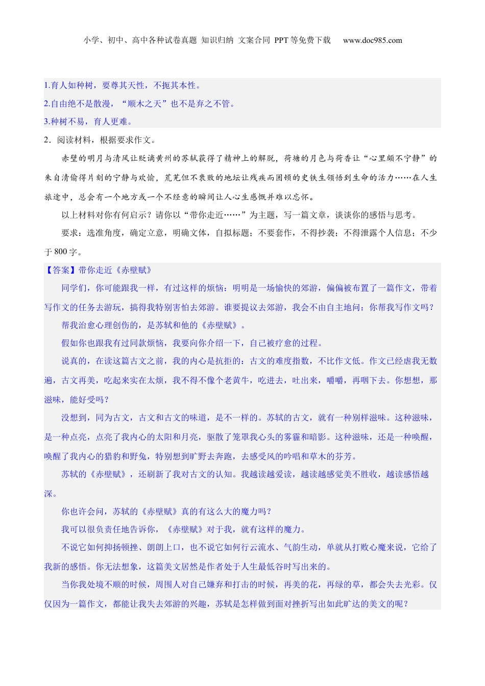 2024年新高考语文资料专题29 读写结合与教考衔接（练习）-2024年高考语文二轮复习讲练测（新教材新高考） (解析版).docx