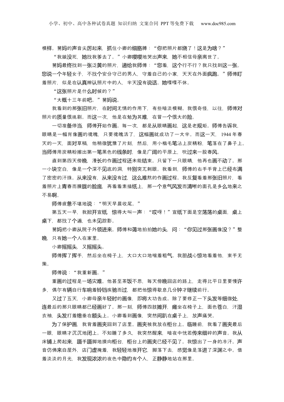 2024年新高考语文资料复习任务群二　重点突破学案1　分析情节构思与叙事视角 (1).docx