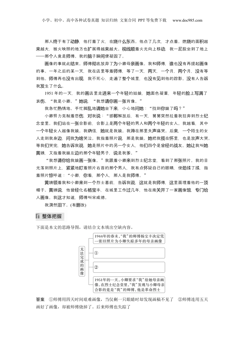 2024年新高考语文资料复习任务群二　重点突破学案1　分析情节构思与叙事视角 (1).docx