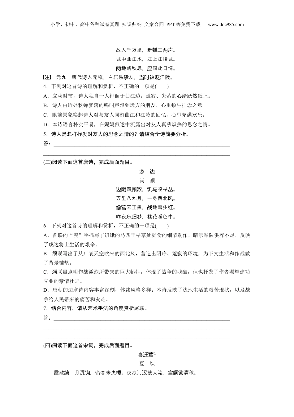 2024年新高考语文资料板块6 对点练案33　赏析表达技巧.docx
