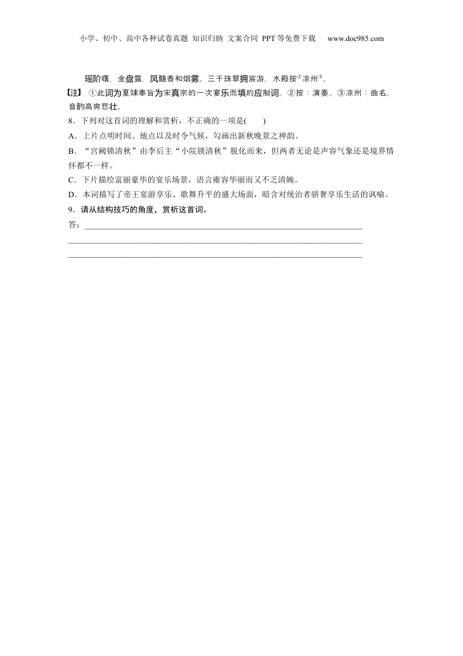 2024年新高考语文资料板块6 对点练案33　赏析表达技巧.docx