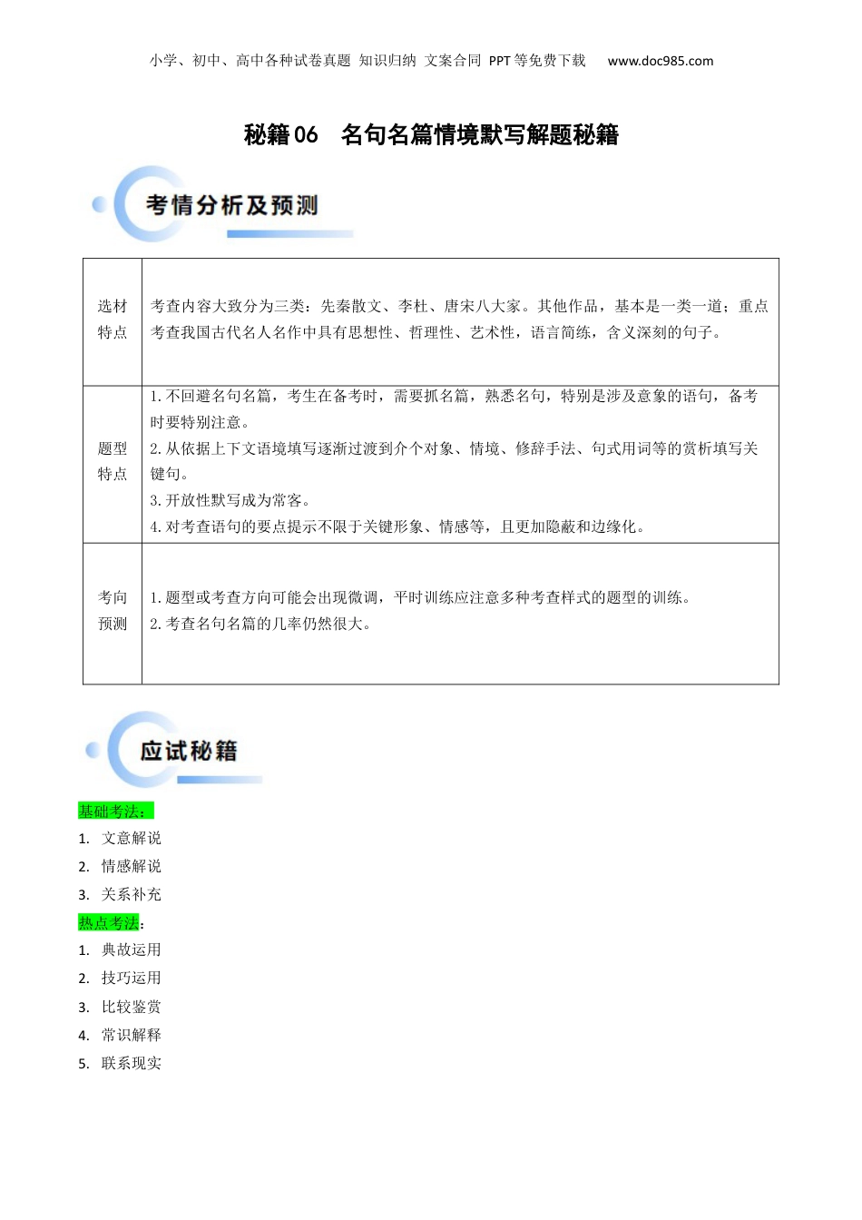 2024年新高考语文资料秘籍06  名句名篇情境默写解题秘籍（新高考专用）（原卷版）.docx