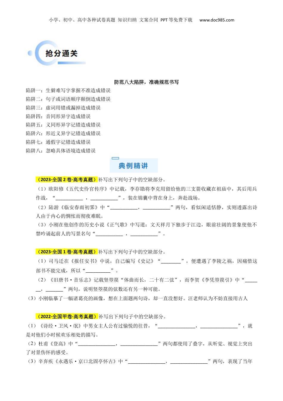 2024年新高考语文资料秘籍06  名句名篇情境默写解题秘籍（新高考专用）（原卷版）.docx