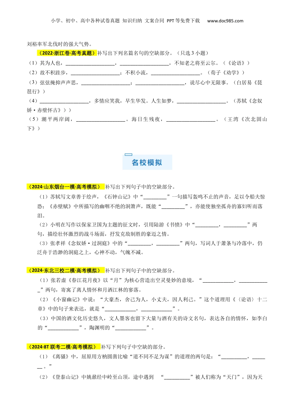 2024年新高考语文资料秘籍06  名句名篇情境默写解题秘籍（新高考专用）（原卷版）.docx