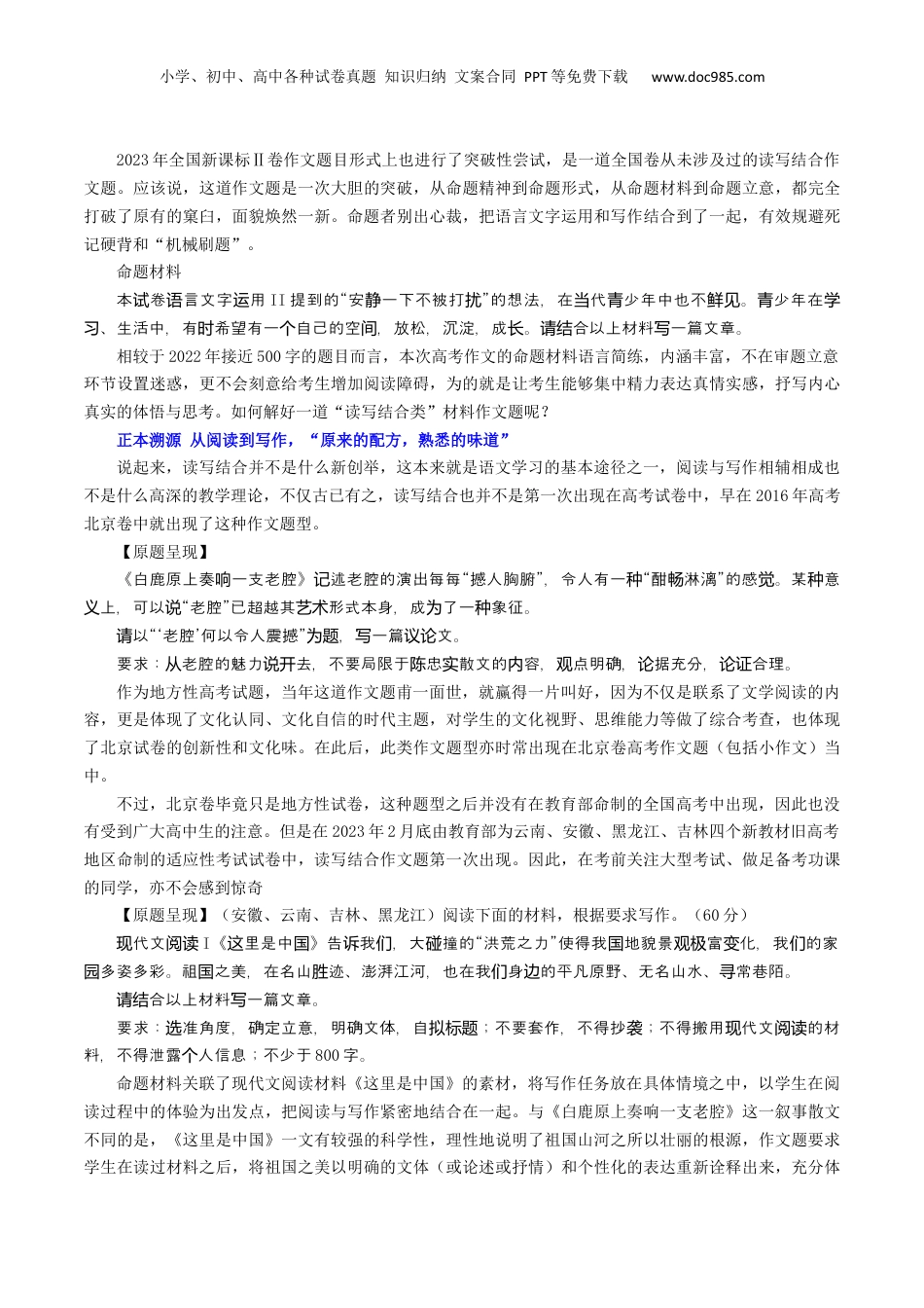 2024年新高考语文资料专题29 读写结合与教考衔接（讲义）-2024年高考语文二轮复习讲练测（新教材新高考）.docx