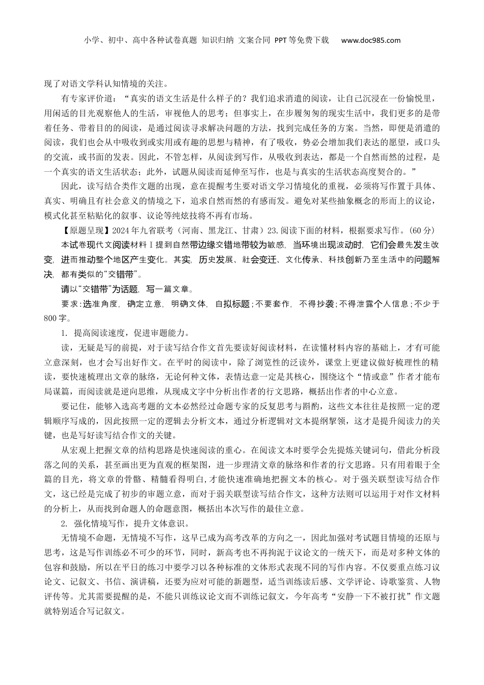 2024年新高考语文资料专题29 读写结合与教考衔接（讲义）-2024年高考语文二轮复习讲练测（新教材新高考）.docx