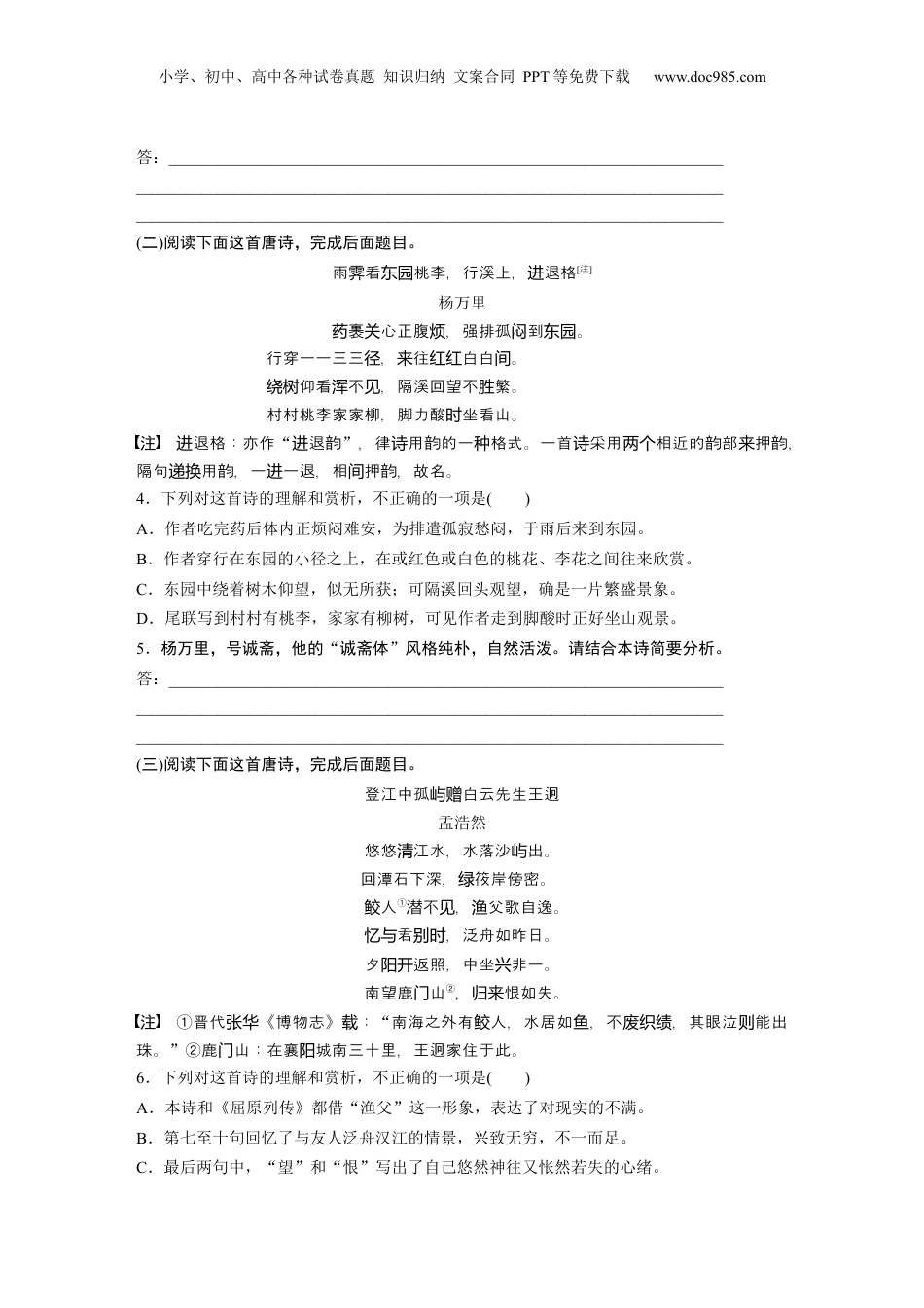 2024年新高考语文资料板块6 对点练案32　赏析语言之特点(风格).docx