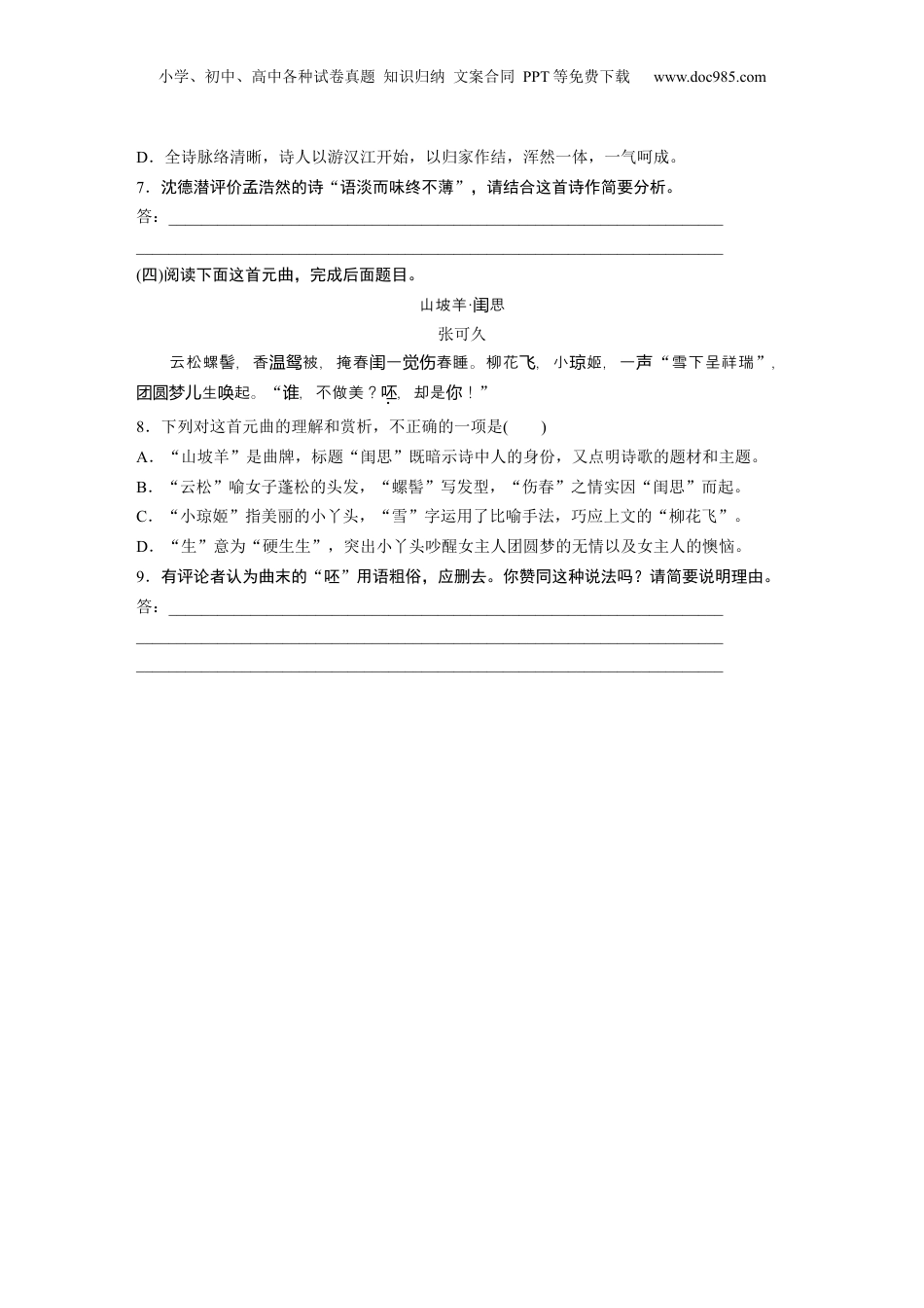 2024年新高考语文资料板块6 对点练案32　赏析语言之特点(风格).docx