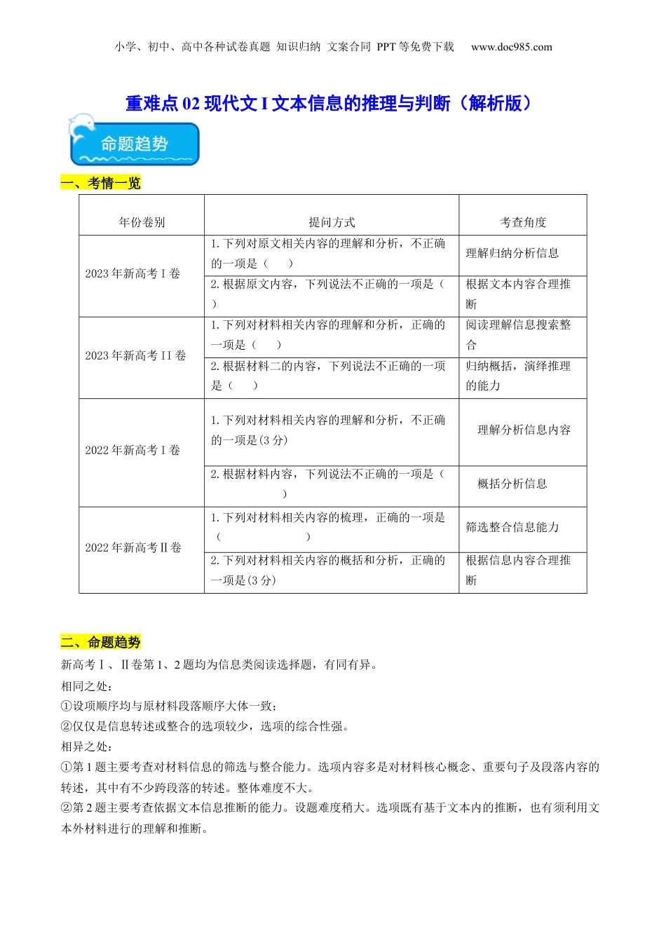 2024年新高考语文资料重难点02 现代文阅读I之文本信息的推理与判断（解析版）.docx