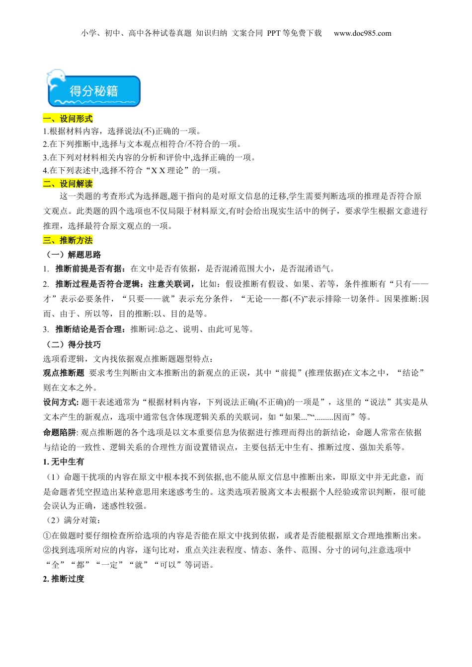 2024年新高考语文资料重难点02 现代文阅读I之文本信息的推理与判断（解析版）.docx
