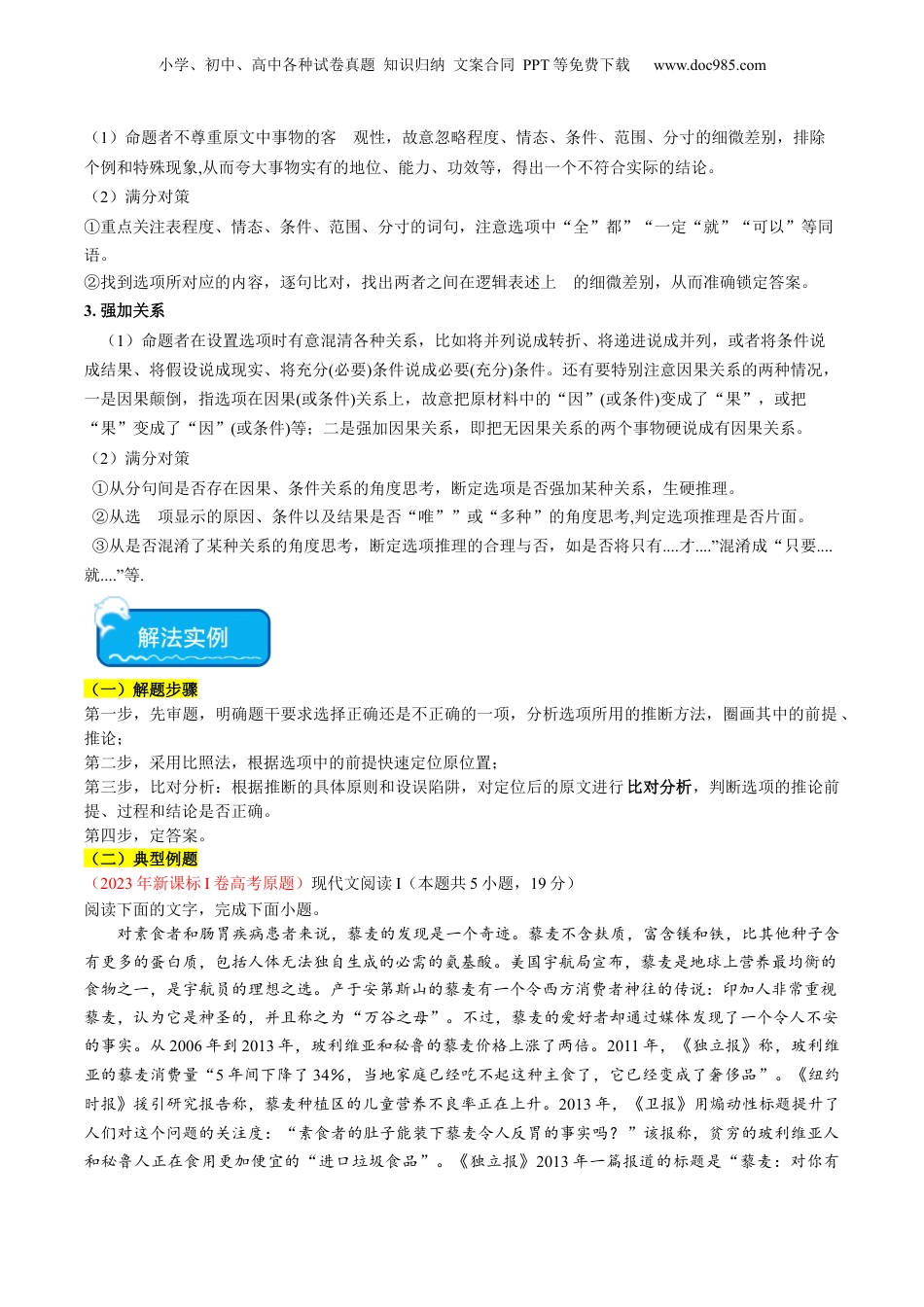 2024年新高考语文资料重难点02 现代文阅读I之文本信息的推理与判断（解析版）.docx