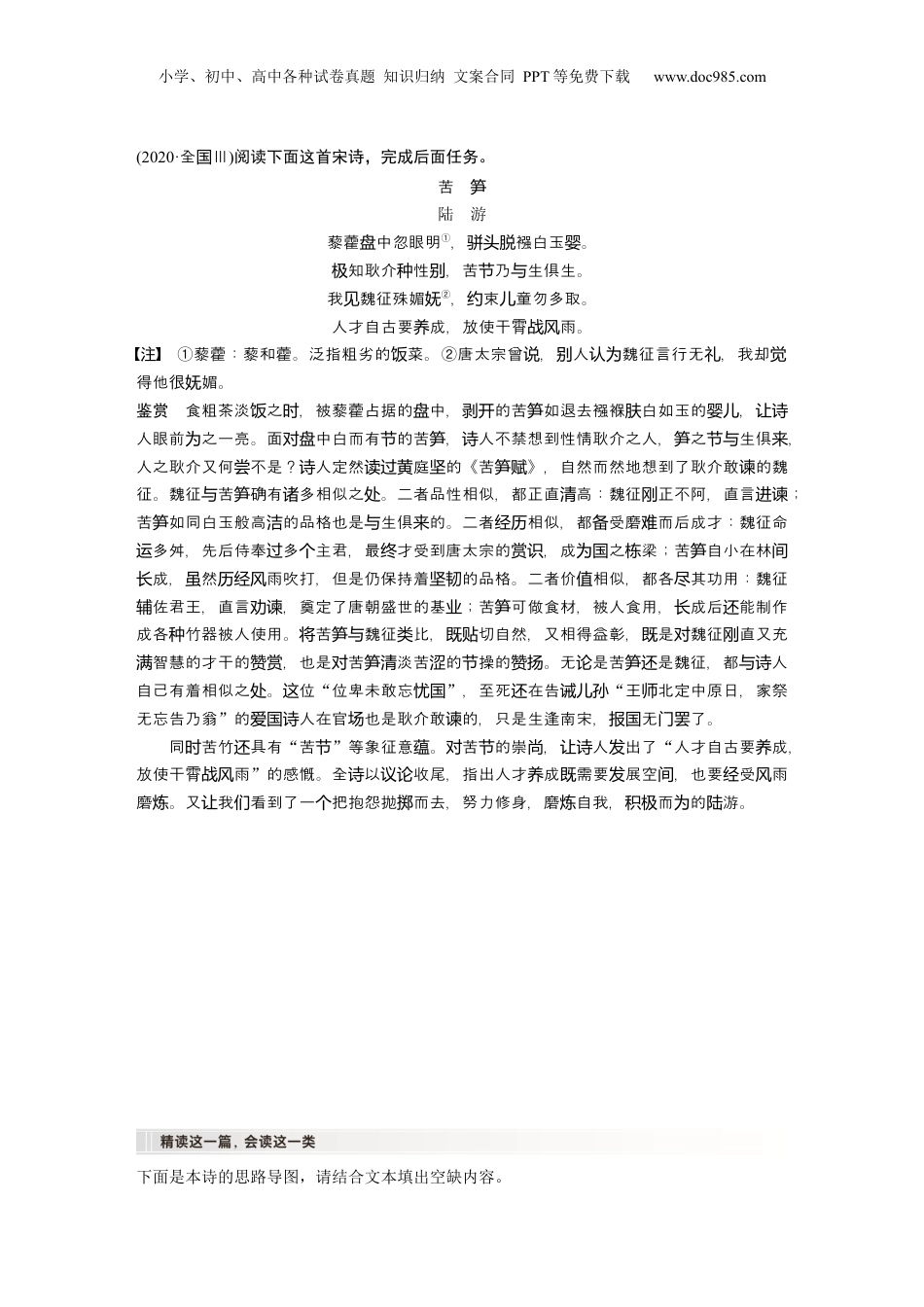 2024年新高考语文资料板块6 古诗词阅读与鉴赏 课时52　赏析物象与人物形象——由形悟神，内外合一.docx