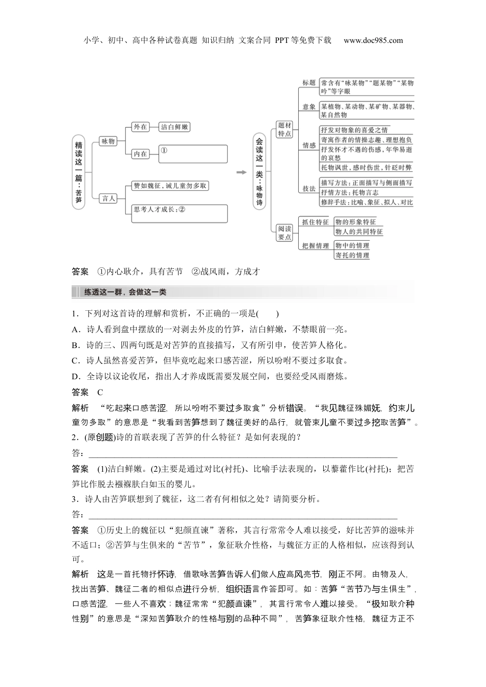 2024年新高考语文资料板块6 古诗词阅读与鉴赏 课时52　赏析物象与人物形象——由形悟神，内外合一.docx