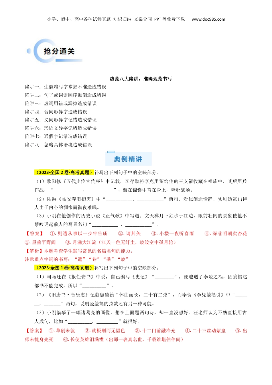 2024年新高考语文资料秘籍06  名句名篇情境默写解题秘籍（新高考专用）（解析版）.docx