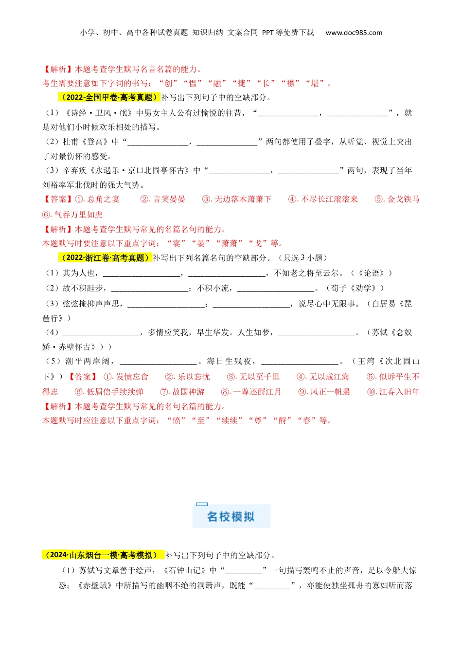 2024年新高考语文资料秘籍06  名句名篇情境默写解题秘籍（新高考专用）（解析版）.docx