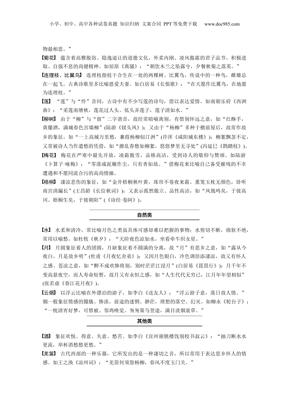 2024年新高考语文资料识记七　古诗词常见意象解读.docx