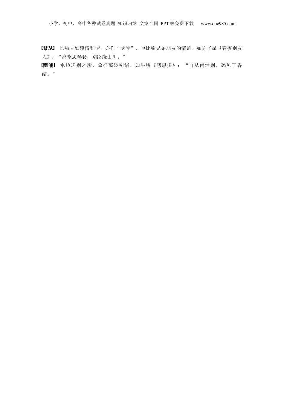 2024年新高考语文资料识记七　古诗词常见意象解读.docx