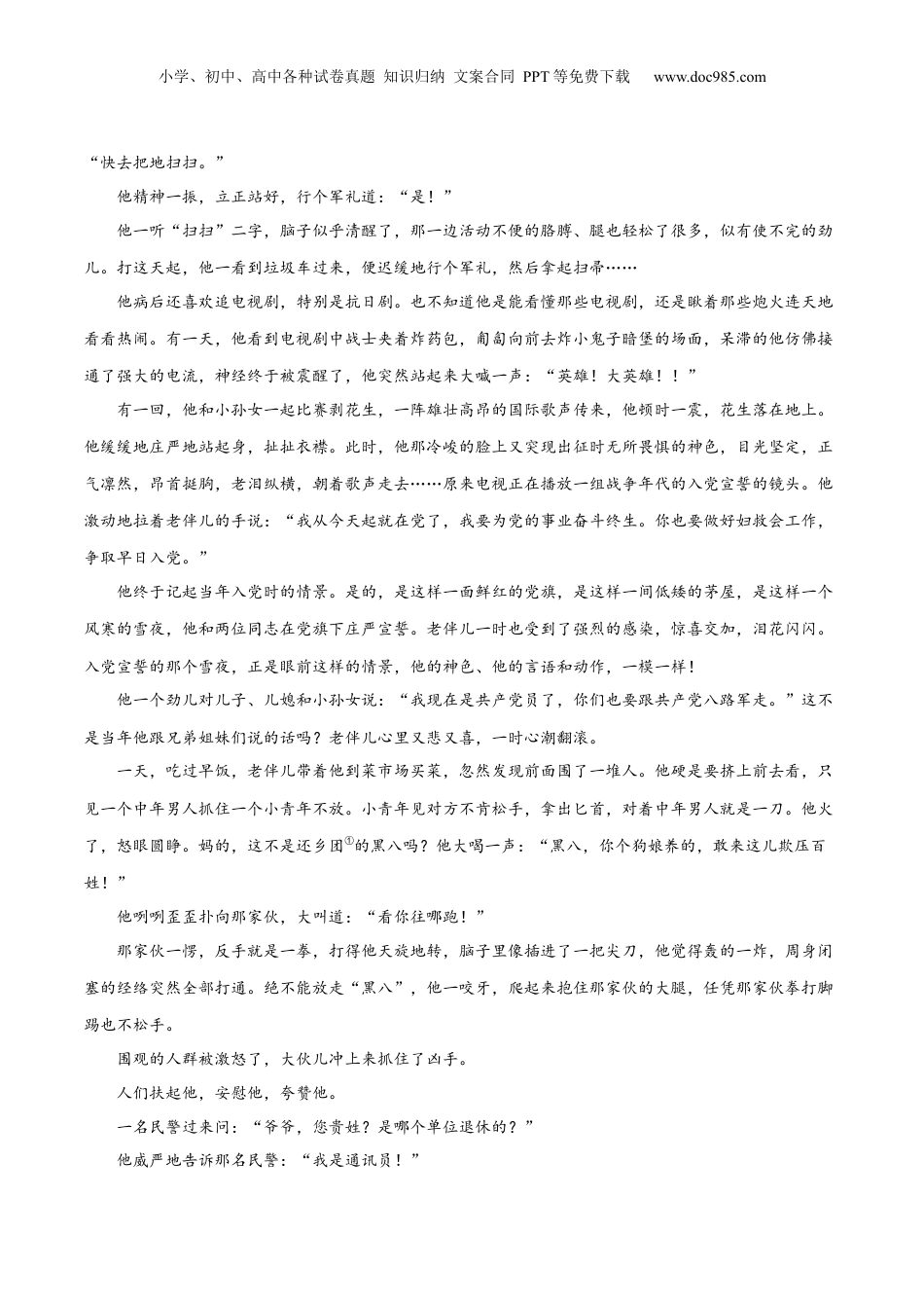 2024年新高考语文资料解密05 文学类文本阅读小说之情节分析（分层训练）（解析版）.docx