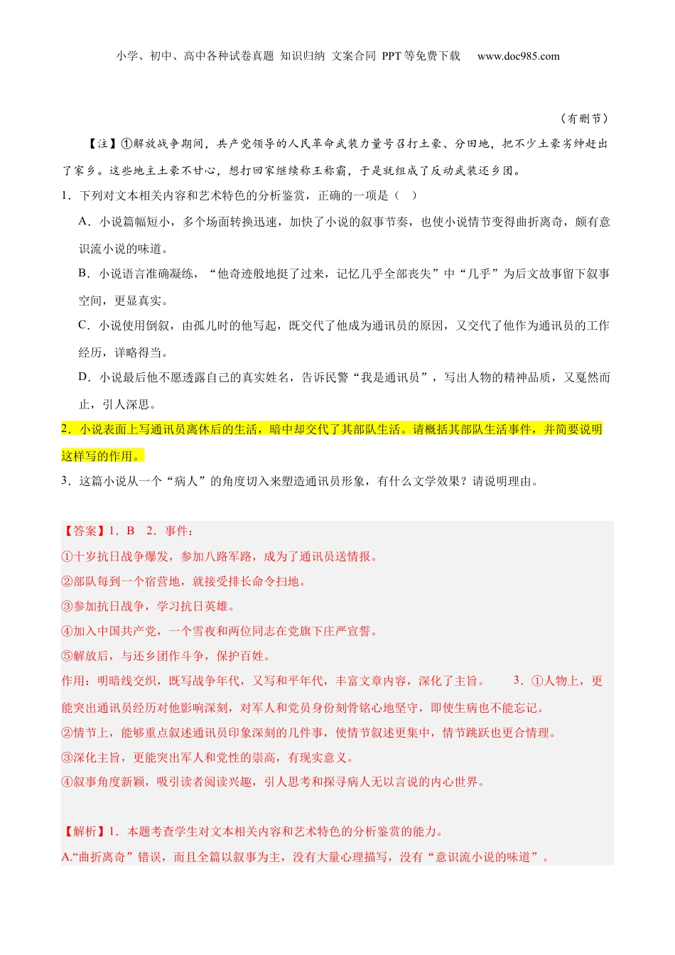 2024年新高考语文资料解密05 文学类文本阅读小说之情节分析（分层训练）（解析版）.docx