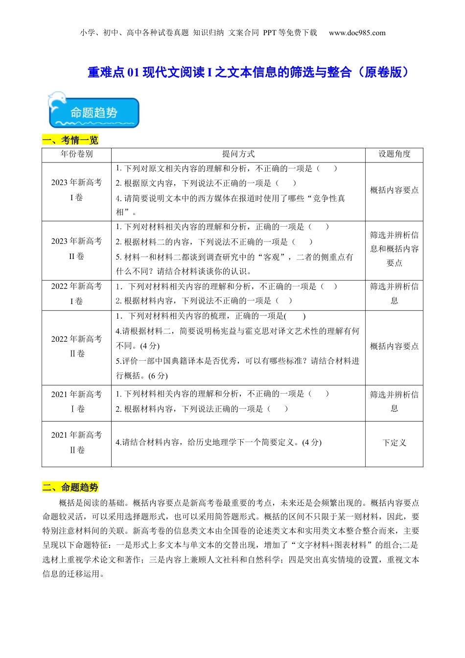 2024年新高考语文资料重难点01 现代文阅读I之文本信息的筛选与整合（原卷版）(1).docx
